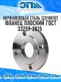 Картинка Фланцы плоские приварные ГОСТ 33259-2015 Ст.12Х18Н10Т от компании ООО "ЭПМ-Инжиниринг" Фланцы плоские приварные ГОСТ 33259-2015 Ст.12Х18Н10Т от компании ООО "ЭПМ-Инжиниринг"